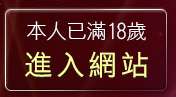 本人已滿18歲，離開go1070猛男溜鳥自拍俱樂部